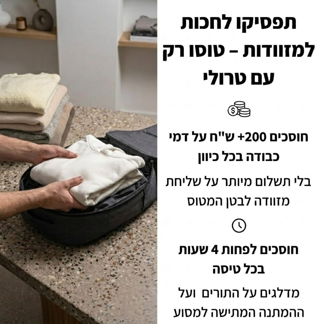 איזי-פאק™